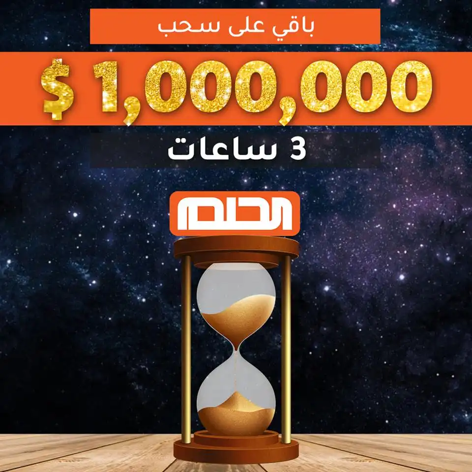 مسابقة الحلم